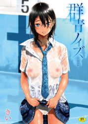 Rule 34 | 1girl, black hair, blue eyes, blue necktie, blue skirt, clothes lift, cover, cover page, cowboy shot, dress shirt, dripping, empty pool, facing viewer, highres, key (kagibangou), lifted by self, looking at viewer, manga cover, necktie, nipples, no bra, original, panties, parted lips, partially unbuttoned, plaid necktie, plaid neckwear, pleated skirt, pool, see-through, shirt, skirt, skirt lift, solo, underwear, wet, wet clothes, white panties, white shirt
