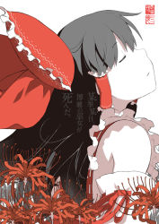 Rule 34 | 1girl, black hair, closed eyes, colored skin, cover, cover page, detached sleeves, flower, frills, hair ornament, hair ribbon, hair tubes, hakurei reimu, long hair, ooide chousuke, profile, ribbon, simple background, solo, spider lily, text focus, touhou, white background, white skin