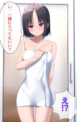 Rule 34 | !?, 1girl, :o, arm behind back, bare arms, black hair, blush, breasts, collarbone, commentary request, cowboy shot, door, hand up, highres, indoors, japanese text, kiona (giraffe kiona), medium breasts, naked towel, original, parted bangs, purple eyes, short hair, solo, speech bubble, thigh gap, towel, translated