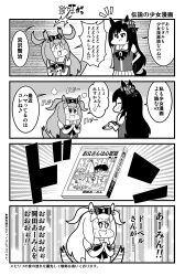 Rule 34 | 0 0, 2girls, 4koma, ^^^, absurdres, afterimage, agnes digital (umamusume), animal ears, bow, bowtie, comic, commentary, ear bow, emphasis lines, greyscale, hair bow, hair ornament, hairclip, hand on own hip, heavy breathing, highres, holding, holding manga, horse ears, horse girl, horse tail, koutarosu, long hair, manga (object), mejiro dober (umamusume), monochrome, motion lines, multiple girls, notice lines, okada aamin, open mouth, otou-san wa shinpaishou, outside border, own hands together, pleated skirt, portal (object), puffy short sleeves, puffy sleeves, sailor collar, sailor shirt, school uniform, shirt, short sleeves, sidelocks, skirt, speech bubble, stiff tail, summer uniform, sweatdrop, tail, tail raised, tail wagging, testicles, tracen school uniform, translation request, two side up, umamusume, upper body