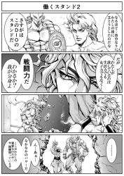 Rule 34 | 4koma, abs, comic, crossed arms, dio brando, greyscale, hands in hair, hole in wall, jojo no kimyou na bouken, messy hair, mirror, monochrome, muscular, musubi (livnehe), punching, scar, topless male, sparkle, stand (jojo), the world, translation request, wristband