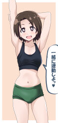 Rule 34 | 1girl, absurdres, arm behind head, armpits, arms up, black sports bra, bright pupils, brown background, brown eyes, brown hair, buruma, commentary, cowboy shot, girls und panzer, green buruma, hand on own arm, highres, looking at viewer, navel, open mouth, parted bangs, ponzu rui, sawa azusa, short hair, smile, solo, sports bra, sportswear, standing, translated, white pupils