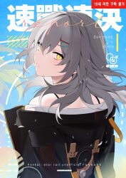 Rule 34 | 1girl, absurdres, bechu, black jacket, cover, english text, expressionless, fanbook, grey hair, hair between eyes, highres, honkai: star rail, honkai (series), jacket, looking at viewer, looking back, medium hair, mixed-language text, open mouth, parted lips, solo, stelle (honkai: star rail), title, trailblazer (honkai: star rail), upper body, yellow eyes