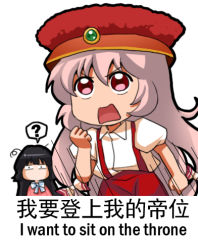 Rule 34 | 2girls, ?, black hair, chinese text, clenched hand, english text, fujiwara no mokou, hat, houraisan kaguya, jokanhiyou, long hair, lowres, meme, motion lines, multi-tied hair, multiple girls, no nose, open mouth, pants, pink hair, red eyes, red hat, red pants, shirt, simple background, spoken question mark, suspenders, touhou, translation request, white background, white shirt