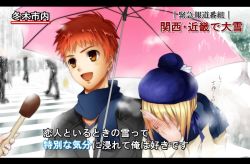 Rule 34 | 1boy, 1girl, artoria pendragon (fate), bad id, bad pixiv id, blonde hair, couple, covering face, embarrassed, emiya shirou, fate/stay night, fate (series), hat, interview, kurobina, meme, microphone, open mouth, parody, red hair, saber (fate), shared umbrella, short hair, smile, snowing, sparkle, special feeling (meme), spoken blush, television, umbrella, winter clothes, yellow eyes