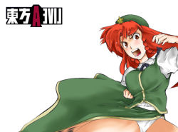 Rule 34 | 1girl, braid, breasts, byoin, female focus, hat, hong meiling, live a live, panties, parody, red eyes, red hair, simple background, skirt, solo, touhou, twin braids, underwear, white background