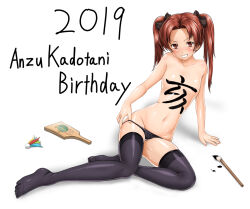 Rule 34 | 1girl, 2019, areola slip, arm support, birthday, black bow, black panties, black thighhighs, blush, body writing, bow, brown eyes, brown hair, calligraphy brush, character name, cocoa (cocoa0191), emblem, girls und panzer, grin, groin, hagoita, hair bow, hane (hanetsuki), hanetsuki, kadotani anzu, kanji, leaning to the side, legs, long hair, looking at viewer, navel, new year, no shoes, paddle, paintbrush, panties, panty pull, parted bangs, pulling own clothes, shiny skin, simple background, sitting, smile, solo, thighhighs, topless, translated, turtle, twintails, underwear, underwear only, white background
