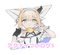 Rule 34 | 1girl, animal ears, arknights, bare shoulders, black gloves, blonde hair, closed mouth, crime prevention buzzer, cropped torso, expressionless, flat chest, gloves, green eyes, hair rings, hairband, highres, infection monitor (arknights), inu to milk, looking at viewer, parody, pose imitation, short hair, shukusei!! loli-gami requiem, single glove, single wrist cuff, smile, solo, suzuran (arknights), translation request, twitter username, typo, upper body, wrist cuffs