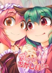 Rule 34 | 2girls, animal ears, blush, brown eyes, cheek-to-cheek, collarbone, cover, cover page, detached sleeves, fun bo, green hair, heads together, holding hands, interlocked fingers, kasodani kyouko, looking at viewer, maid headdress, multiple girls, mystia lorelei, pink hair, red eyes, smile, touhou, translation request, upper body