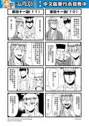 Rule 34 | ..., 4boys, 4koma, blush, bubble background, chinese text, comic, detached sleeves, facial hair, food, food on face, genderswap, genderswap (ftm), glasses, greyscale, hair between eyes, highres, horns, journey to the west, male focus, monochrome, multiple boys, mustache, otosama, spoken ellipsis, tang sanzang, yulong (journey to the west)