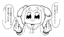 Rule 34 | 10s, 1girl, :3, bkub, double middle finger, greyscale, looking at viewer, middle finger, monochrome, poptepipic, popuko, school uniform, solo, speech bubble, translation request, two side up