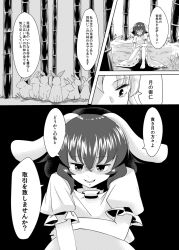 Rule 34 | animal ears, bamboo, bamboo forest, rabbit, rabbit ears, comic, forest, greyscale, highres, inaba tewi, mana (gooney), monochrome, nature, speech bubble, text focus, touhou, translation request, yagokoro eirin