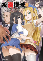 Rule 34 | 2girls, :o, aqua eyes, arm up, armpit peek, asanagi, black hair, black legwear, blonde hair, blue eyes, blue skirt, bracelet, breasts, bus, bus interior, circle name, commentary request, cover, cover page, faceless, faceless male, groping motion, hair between eyes, hand grip, hand on another&#039;s hip, heart, highres, holding, holding phone, jewelry, large breasts, long hair, looking at viewer, looking down, motor vehicle, multiple girls, panties, pantyshot, pearl bracelet, phone, ponytail, red skirt, school uniform, shirt, side ponytail, skirt, smug, standing, thighhighs, translated, underwear, white legwear, white panties, white shirt