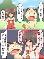 Rule 34 | 1girl, 2koma, absurdres, ascot, blue eyes, bow, brown eyes, brown hair, cat, coin, comic, commentary request, creatures (company), crossover, detached sleeves, empty eyes, fangs, frilled bow, frills, game freak, gen 1 pokemon, hair bow, hakurei reimu, head rest, highres, medium hair, meowth, nintendo, open mouth, outdoors, pokemon, pokemon (anime), pokemon (creature), red bow, red skirt, skirt, skirt set, smile, sparkle, suwaneko, sweatdrop, tail, touhou, translated, whiskers, yellow ascot
