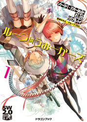 Rule 34 | 2girls, bike shorts, blue hair, cover, cover page, closed eyes, gin (oyoyo), gloves, multiple girls, novel cover, official art, original, red eyes, red hair, sword world, sword world 2.0, sword world 2.0 replay rune walkers