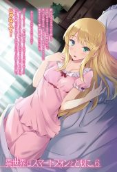 Rule 34 | 1girl, bed, bed sheet, bedroom, blonde hair, blue eyes, blush, bow, breasts, collarbone, copyright name, cowboy shot, curtains, female focus, frilled shirt, frills, green eyes, heterochromia, isekai wa smartphone to tomo ni., long hair, looking at viewer, lying, novel illustration, official art, on bed, on side, open mouth, pajamas, pillow, pink shirt, pink skirt, red bow, red ribbon, rei no himo, ribbon, shirt, short sleeves, skirt, small breasts, solo, under covers, usatsuka eiji, very long hair, window