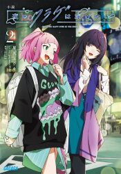Rule 34 | 2girls, backpack, bag, black hair, black pantyhose, black shirt, blue shirt, blue skirt, candy, city, collared shirt, commentary request, cover, cover page, fang, food, green eyes, highres, holding, holding candy, holding food, holding lollipop, lollipop, long sleeves, looking at another, manga cover, multiple girls, night, official art, one eye closed, one side up, open mouth, outdoors, pantyhose, pink hair, popman3580, purple eyes, real world location, shibuya (tokyo), shirt, skin fang, skirt, smile, striped clothes, striped shirt, takanashi kim anouk mei, tokyo (city), translation request, watase kiui, white shirt, yoru no kurage wa oyogenai
