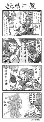 Rule 34 | 2girls, 4koma, absurdres, cassiopeia (league of legends), chinese text, comic, gameplay mechanics, greyscale, highres, katarina (league of legends), league of legends, leng wa guo, monochrome, multiple girls, translated, weapon, wukong (league of legends)