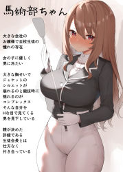 Rule 34 | 1girl, b-ginga, black jacket, blush, breasts, brown eyes, brown hair, closed mouth, gloves, horse, jacket, large breasts, long hair, long sleeves, looking at viewer, original, pants, riding crop, smile, thighs, translation request, white gloves, white pants