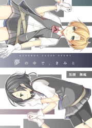Rule 34 | 10s, 2girls, ataru (cha2batake), character name, cover, cover page, gloves, holding hands, kantai collection, kuroshio (kancolle), maikaze (kancolle), multiple girls, smile, white gloves