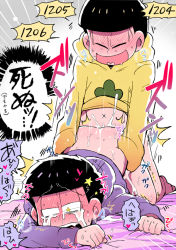 Rule 34 | 10s, 2boys, anal, ass, black hair, blush, bottomless, brothers, crying, cum, drooling, full-face blush, heart, heart in mouth, hood, hoodie, incest, kisaki nana, male focus, male penetrated, matsuno ichimatsu, matsuno jyushimatsu, messy hair, multiple boys, on bed, osomatsu-kun, osomatsu-san, osomatsu (series), siblings, sleeves past wrists, smile, sweat, tagme, text focus, top-down bottom-up, translation request, wince, yaoi