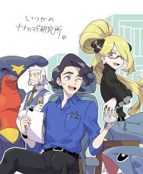 Rule 34 | 1girl, 2boys, ;d, alternate costume, alternate hairstyle, augustine sycamore, belt, black-framed eyewear, black hair, black pants, blonde hair, blue shirt, breast pocket, brown neckwear, collared shirt, creatures (company), cup, cynthia (pokemon), facial hair, game freak, garchomp, gen 4 pokemon, gible, glasses, grey eyes, grey hair, hair ornament, highres, holding, holding cup, holding paper, hungry seishin, jewelry, long hair, long sleeves, multiple boys, mustache, necktie, nintendo, one eye closed, open mouth, pants, paper, pen, pocket, pokemon, pokemon (creature), pokemon dppt, pokemon xy, ribbed sweater, ring, rowan (pokemon), shirt, short hair, smile, steam, sweater, teeth, tongue, translation request, upper teeth only, vest, white shirt