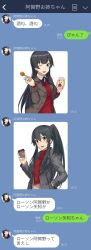 Rule 34 | 10s, 2girls, agano (kancolle), alternate costume, black hair, breasts, chat log, coat, collared shirt, cup, disposable cup, food, gloves, green eyes, hair between eyes, hair tie, hand in pocket, highres, holding, holding cup, jacket, kantai collection, line (naver), long hair, looking at viewer, multiple girls, neck ribbon, one eye closed, open mouth, partially translated, fake phone screenshot, ponytail, red scarf, ribbon, scarf, scrunchie, shirt, sidelocks, smile, suke (singekijyosei), sweater, translation request, white gloves, yahagi (kancolle)
