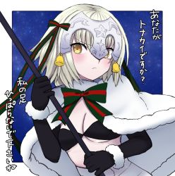 Rule 34 | &gt;:&lt;, 1girl, :&lt;, bad id, bad twitter id, bell, black bra, black gloves, blonde hair, blush, bra, breasts, capelet, cleavage, closed mouth, elbow gloves, fate/grand order, fate (series), fur trim, gloves, green ribbon, hair ribbon, headpiece, highres, ito (silk9f), jeanne d&#039;arc (fate), jeanne d&#039;arc alter (fate), jeanne d&#039;arc alter santa lily (fate), looking at viewer, ribbon, small breasts, solo, striped ribbon, tears, underwear, upper body, v-shaped eyebrows, yellow eyes