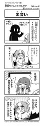 Rule 34 | 2010, 2017, 2girls, 4koma, :d, artist name, warrior of light (ff14), blunt bangs, blush, bush, chair, closed eyes, comic, commentary request, company name, computer, copyright name, emphasis lines, fakkuma, fictional persona, final fantasy, final fantasy xiv, flower, greyscale, hair ornament, hair scrunchie, halftone, highres, japanese text, lalafell, laptop, monochrome, mouse (computer), multicolored hair, multiple girls, open mouth, pointy ears, scholar (final fantasy), scrunchie, shirt, short hair, shouting, silhouette, simple background, sitting, smile, speech bubble, sweatdrop, t-shirt, table, talking, thumbs up, translation request, twintails, two-tone hair, two side up, white background