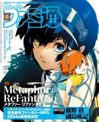 Rule 34 | 1boy, 1girl, blue eyes, cover, fairy, fairy wings, famitsu, flat chest, from above, gallica (metaphor: refantazio), hairband, heterochromia, highres, leotard, looking at viewer, magazine cover, metaphor: refantazio, mini person, minigirl, official art, on shoulder, open mouth, orange hair, pointy ears, protagonist (metaphor: refantazio), short hair, smile, soejima shigenori, wings, yellow eyes