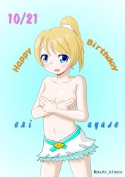 Rule 34 | 10s, 1girl, artist name, ayase eli, blonde hair, blue background, blue eyes, blush, breasts, character name, covering privates, covering breasts, dated, english text, engrish text, gradient background, hair ornament, hair scrunchie, happy birthday, highres, looking at viewer, love live!, love live! school idol project, medium breasts, medium hair, navel, open mouth, ponytail, ranguage, scrunchie, skirt, smile, solo, standing, text focus, topless, yuuki noko (kinoko hanbaagu-tei)