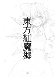 Rule 34 | 1girl, bad id, bad pixiv id, bow, cirno, greyscale, hair bow, hands on own hips, kuronuko neero, looking at viewer, monochrome, smile, solo, touhou, translation request