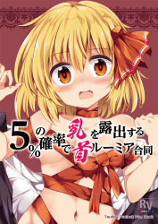 Rule 34 | 1girl, bad id, bad twitter id, blonde hair, blush, bow, breasts, brown hair, commentary request, fang, hair between eyes, hair bow, hand up, highres, looking at viewer, maturiuta sorato, navel, nose blush, open mouth, red bow, rumia, short hair, small breasts, solo, stomach, touhou, translation request, upper body