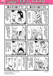 Rule 34 | 3boys, 4girls, 4koma, animal ears, beard, chinese text, circlet, comic, detached sleeves, facial hair, gender request, genderswap, greyscale, highres, horns, huli daxian, journey to the west, luli daxian, magatama, monk, monochrome, multiple 4koma, multiple boys, multiple girls, otosama, ponytail, simple background, sun wukong, tiger ears, translation request, yangli daxian