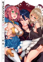 Rule 34 | 1boy, 2girls, blush, breasts, cleavage, cover, dress, highres, large breasts, looking at viewer, maid, multiple girls, novel illustration, official art, revealing clothes, sex fantasy, shiokonbu, sitting, sitting on lap, sitting on person, small breasts, thighhighs