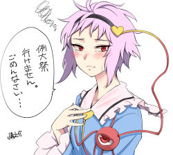 Rule 34 | 1girl, blush, commentary request, heart, heart of string, komeiji koishi, komeiji satori, long sleeves, looking at viewer, messy hair, pink hair, short hair, smile, solo, tears, touhou, translation request, white-aster
