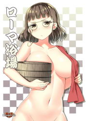 Rule 34 | 1girl, breasts, brown eyes, brown hair, checkered background, convenient censoring, cover, eyewear strap, female focus, glasses, kantai collection, large breasts, navel, nude, out-of-frame censoring, parody, roma (kancolle), short hair, sky-freedom, solo, thermae romae, towel, translated, tub