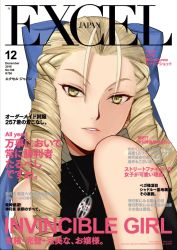 Rule 34 | 1girl, blonde hair, braid, cover, dress, drill hair, jewelry, kanzuki karin, long hair, looking at viewer, magazine cover, necklace, parted lips, portrait, ribbon, sleeveless, sleeveless dress, solo, street fighter, street fighter v, studio zero, yellow eyes