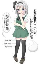 Rule 34 | 1girl, black hairband, black thighhighs, blue eyes, brown footwear, closed mouth, full body, ghost, green skirt, green vest, grey hair, hairband, highres, konpaku youmu, konpaku youmu (ghost), looking at viewer, mixed-language text, open mouth, shirt, short hair, simple background, skirt, smile, solo, speech bubble, sweatdrop, thighhighs, touhou, translation request, vest, white background, white shirt, youmu-kun