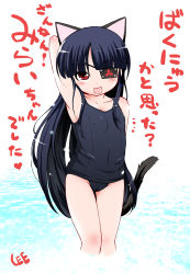 Rule 34 | 10s, 1girl, :p, animal ears, arm up, armpits, black hair, blush, cameltoe, cat ears, covered erect nipples, eyepatch, flat chest, highres, lee (colt), long hair, looking at viewer, meme, mirai (senran kagura), one-piece swimsuit, red eyes, school swimsuit, senran kagura, solo, swimsuit, tongue, tongue out, too bad! it was just me! (meme), translation request