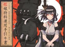 Rule 34 | 10s, 1girl, black hair, blueprint (object), breasts, commentary request, detached sleeves, expressionless, hachimaki, hair ornament, headband, japanese clothes, kantai collection, large breasts, looking at viewer, nontraditional miko, red eyes, rigging, short hair, solo, translation request, turret, upper body, wide sleeves, yamashiro (kancolle), yuzuruka (bougainvillea)