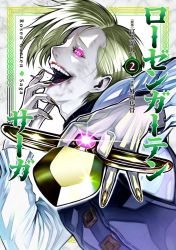 Rule 34 | 1boy, blonde hair, cover, cover page, crazy smile, dietrich von bern (rosen garten saga), glint, glowing, glowing eye, highres, holding, holding sword, holding weapon, looking at viewer, manga cover, nail polish, official art, open mouth, pale skin, pink eyes, rosen garten saga, shirt, short hair, smile, solo, sword, weapon, white shirt