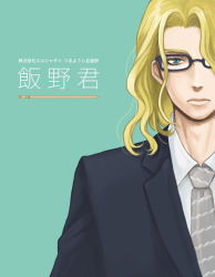 Rule 34 | 1boy, bad id, bad pixiv id, blonde hair, el shaddai, enoch, formal, glasses, green background, looking at viewer, male focus, necktie, simple background, solo, suit, torayamayama