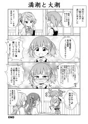 Rule 34 | 10s, 4girls, 4koma, :d, asagumo (kancolle), blush, comic, crying, expressive hair, floral background, greyscale, hair ribbon, hairband, highres, kantai collection, long hair, michishio (kancolle), monochrome, multiple girls, ooshio (kancolle), open mouth, ribbon, room, short hair, short twintails, sitting, sitting on head, sitting on person, smile, tenshin amaguri (inobeeto), translation request, twintails, yamagumo (kancolle)