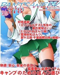 Rule 34 | 1girl, :d, black thighhighs, blonde hair, breasts, cellphone, commentary request, cover, dr rex, fake magazine cover, girls und panzer, green skirt, hands up, head out of frame, holding, holding phone, long hair, long sleeves, magazine cover, ooarai school uniform, oono aya, open mouth, panties, phone, pleated skirt, sailor collar, school uniform, shirt, skirt, small breasts, smile, solo, striped clothes, striped panties, thighhighs, translation request, twintails, underwear, very long hair, white sailor collar, white shirt