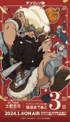 Rule 34 | 1girl, 3boys, ^ ^, armor, beard, blush, carrying overhead, character request, closed eyes, countdown, dungeon meshi, dwarf, facial hair, fake horns, food request, full body, happy, helmet, highres, horned helmet, horns, inset border, laios touden, long beard, long hair, multiple boys, muscular, muscular male, mustache, nose blush, official art, plate armor, promotional art, senshi (dungeon meshi), solo focus, thick mustache, thighs, translation request, very long beard