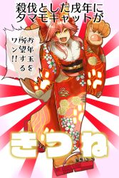 Rule 34 | 1girl, alternate costume, animal ears, animal hands, breasts, cat paws, fangs, fate/grand order, fate (series), floral print, fox ears, fox tail, gloves, hair ornament, hair ribbon, highres, japanese clothes, kimono, large breasts, long hair, looking at viewer, meme, mujun-gatamari (meme), neta, open mouth, paw gloves, paw pose, paw shoes, pink hair, red ribbon, ribbon, sandals, sash, shoes, solo, tail, tamamo (fate), tamamo cat (fate), translation request, wide sleeves, yellow eyes, yoroi kabuto, yukata