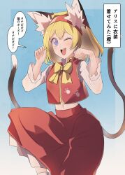 Rule 34 | 1girl, :d, absurdres, alice margatroid, alternate costume, animal ears, blonde hair, blue eyes, blush, bow, cat tail, check translation, cowboy shot, frilled sleeves, frills, hairband, highres, leg up, long skirt, long sleeves, medium hair, midriff, multiple tails, navel, one eye closed, open mouth, paw pose, paw print, red hairband, red skirt, red vest, sei (kaien kien), shirt, skirt, smile, standing, tail, touhou, translation request, two tails, vest, white shirt, yellow bow
