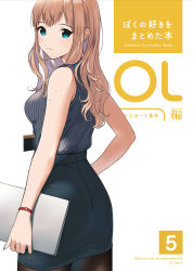 Rule 34 | 1girl, ass, bare shoulders, black pantyhose, blue eyes, breasts, closed mouth, commentary request, cover, cover page, doushimasho, grey shirt, highres, holding, lanyard, light brown hair, long hair, looking at viewer, looking back, medium breasts, office lady, original, pantyhose, pencil skirt, ribbed shirt, romaji text, shirt, skirt, smile, solo, translation request, white background