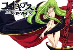 Rule 34 | 00s, 1girl, breasts, c.c., cape, censored, code geass, convenient censoring, covering privates, covering breasts, facial mark, female focus, forehead mark, green eyes, jpeg artifacts, legs, long hair, naked cape, navel, nude, nude cover, sakou yukie, smile, solo, thigh gap, translation request, yellow eyes